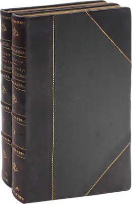 Лабуле Э.Р.Л. История Соединенных штатов / Пер. с 3-го изд. [В 3 т.]. Т. 1-2. СПб.: Тип. д-ра М. Хана, 1870.